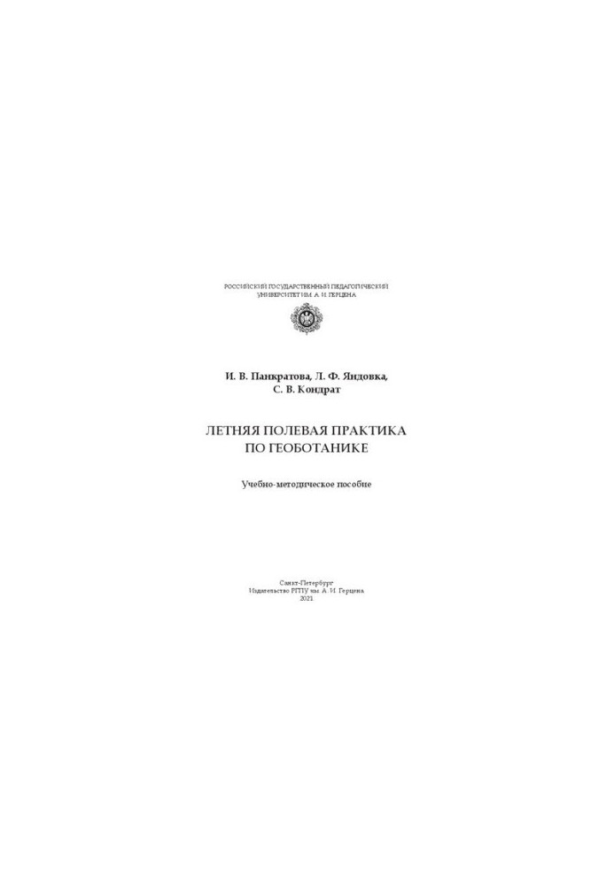 Summer field practice in geobotany: training manual