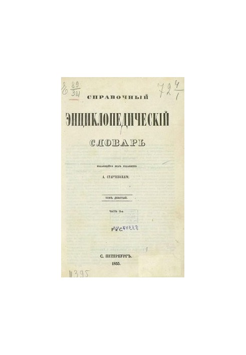 Reference encyclopedic dictionary. Volume 09. Part II