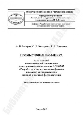 Промислова геофізика