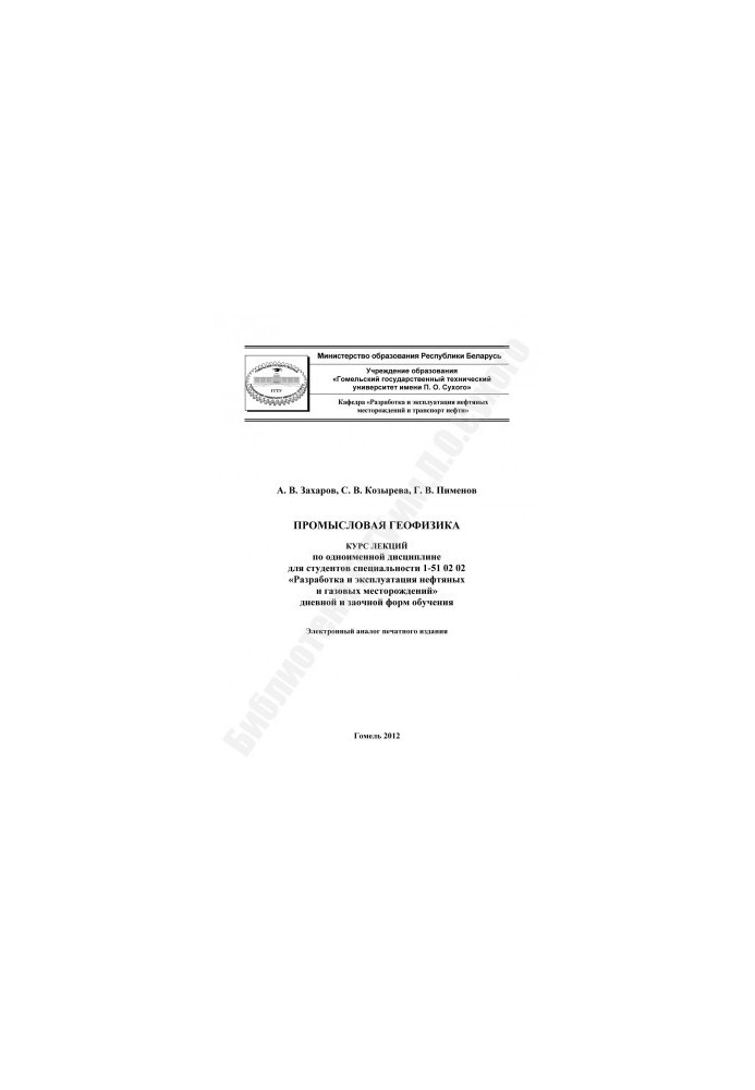 Промислова геофізика