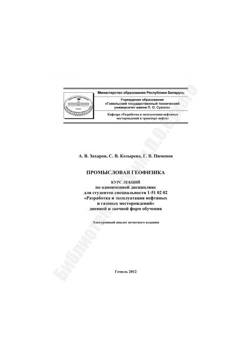 Промислова геофізика