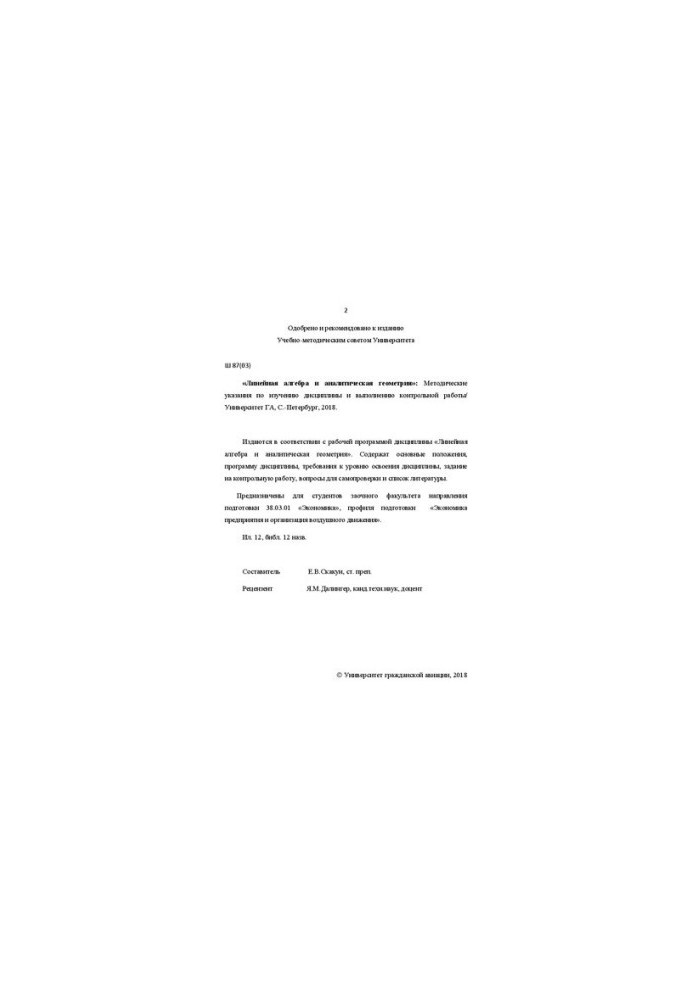 Linear Algebra and Analytical Geometry: Methodical Instructions for Studying Discipline and Performing Control Work. For