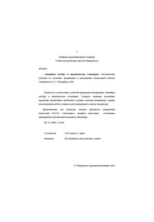 Linear Algebra and Analytical Geometry: Methodical Instructions for Studying Discipline and Performing Control Work. For