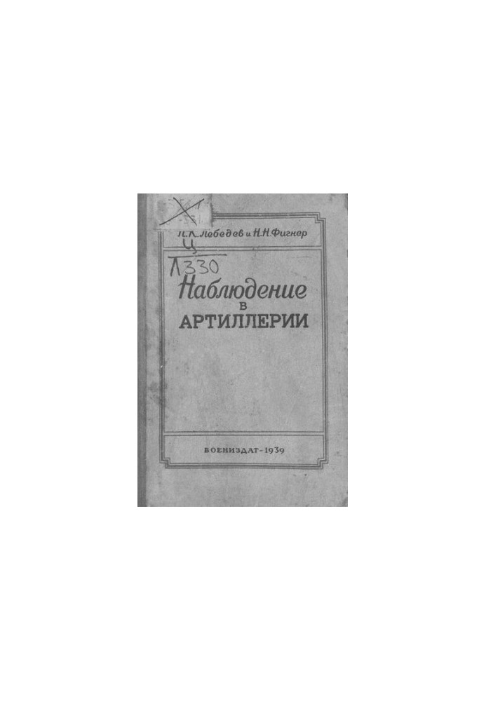 Observations in Artillery
