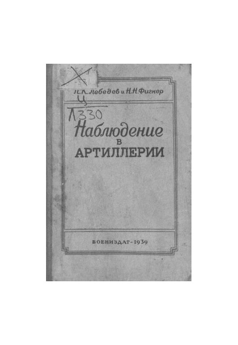 Observations in Artillery