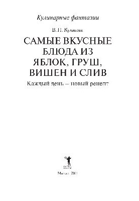 Найсмачніші страви з яблук, груш, вишень та слив