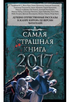 The Worst Book of 2017
