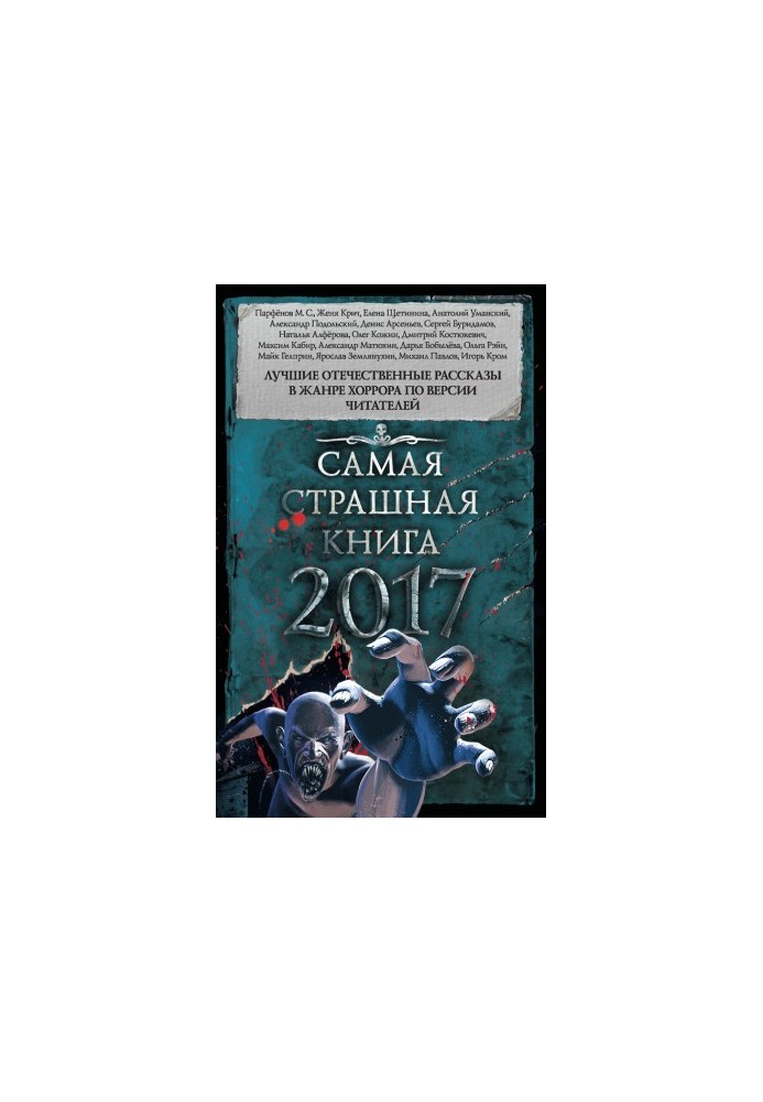 The Worst Book of 2017