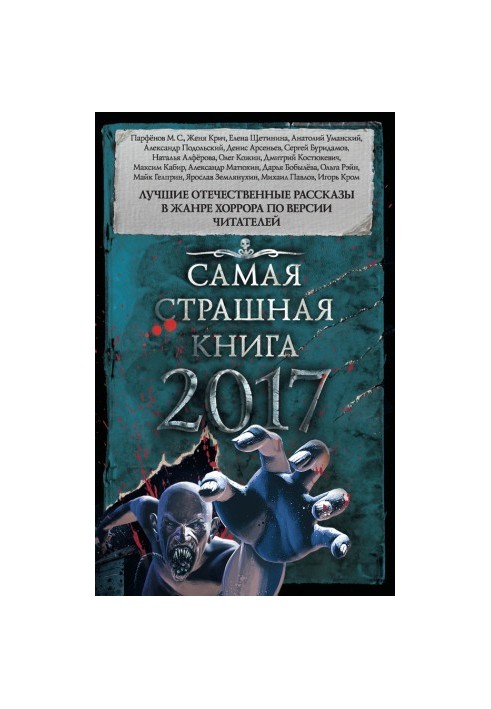 The Worst Book of 2017