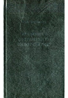 Вступ до сучасної філогенетики (кладогенетичний аспект)