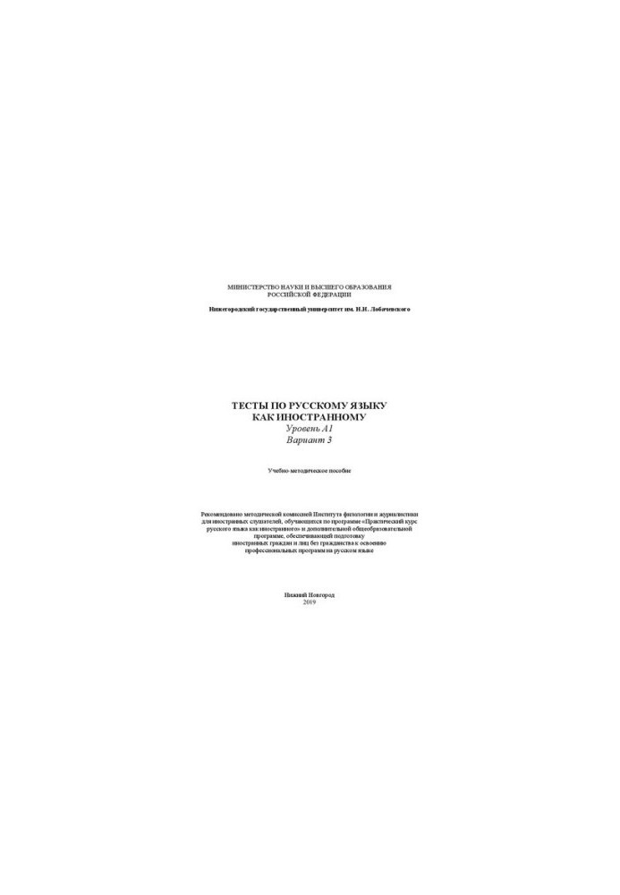 Tests on Russian as a foreign language. Level A1. Option 3: Tutorial