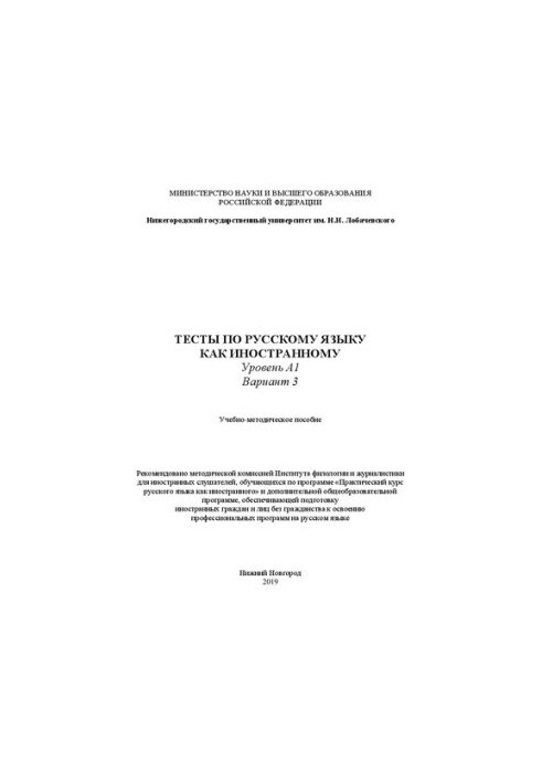 Tests on Russian as a foreign language. Level A1. Option 3: Tutorial