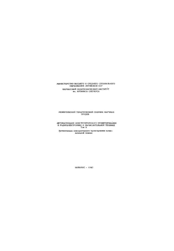 Automation of design design in radio electronics and computing. Automation of design pro