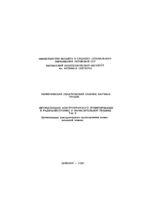 Automation of design design in radio electronics and computing. Automation of design pro