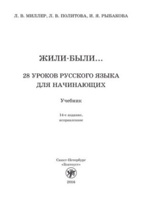 There were... 28 lessons of Russian for beginners: textbook