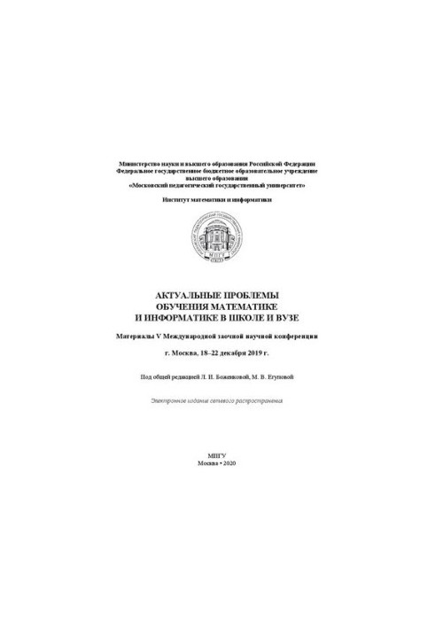 Актуальні проблеми навчання математики та інформатики в школі та виші: матеріали V Міжнародної заочної наукової конференції