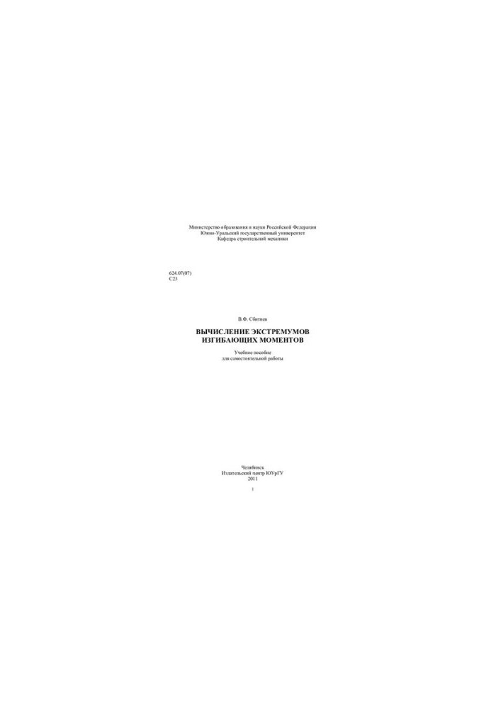Calculation of extremities of bending moments