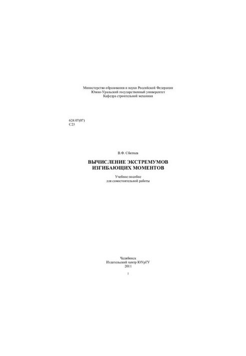 Calculation of extremities of bending moments