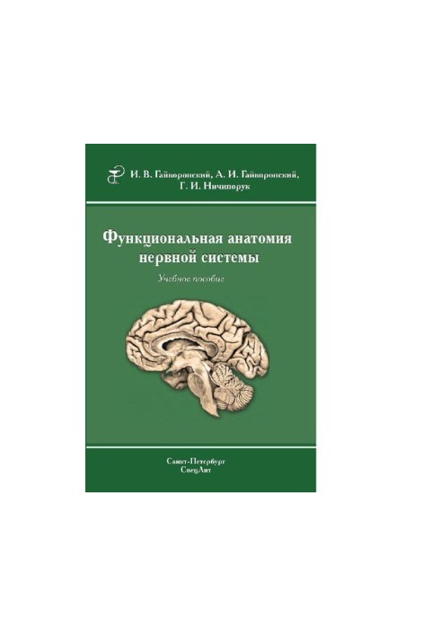 Functional anatomy of the central nervous system: a textbook for students of medical universities
