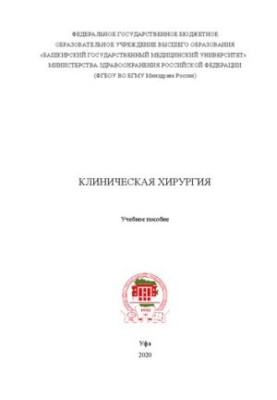 Clinical Surgery: Training Manual