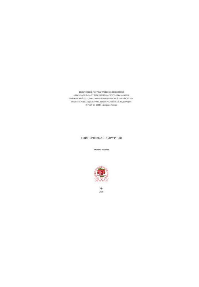Clinical Surgery: Training Manual