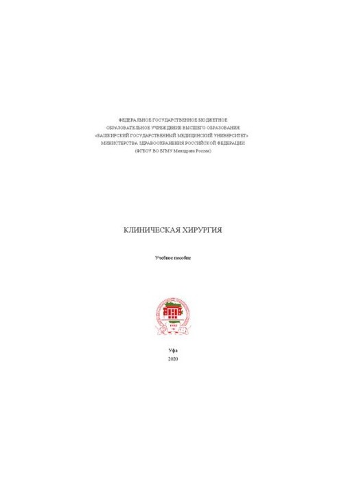 Clinical Surgery: Training Manual