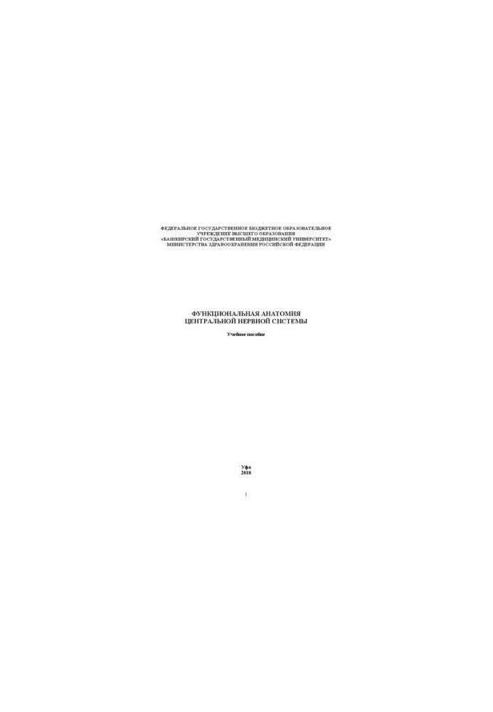 Functional anatomy of the central nervous system: A textbook