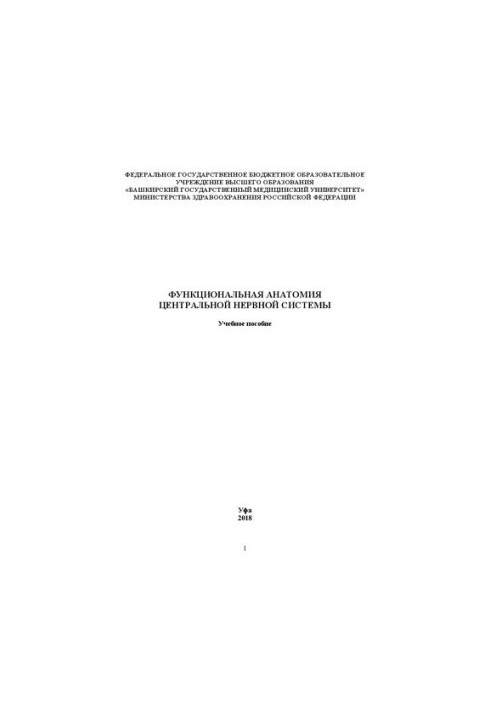 Functional anatomy of the central nervous system: A textbook