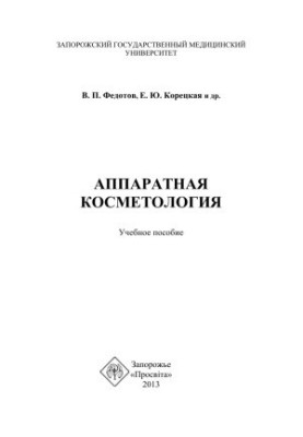 Приладова косметологія