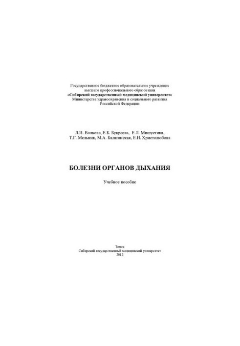 Болезни органов дыхания