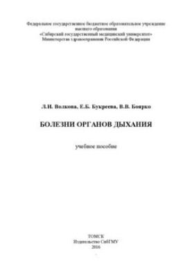 Respiratory diseases [Electronic resource]