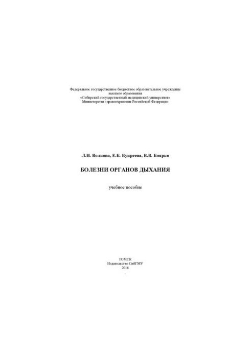 Respiratory diseases [Electronic resource]
