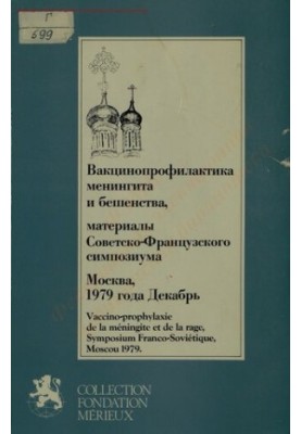 Вакцинопрофілактика менінгіту та сказу