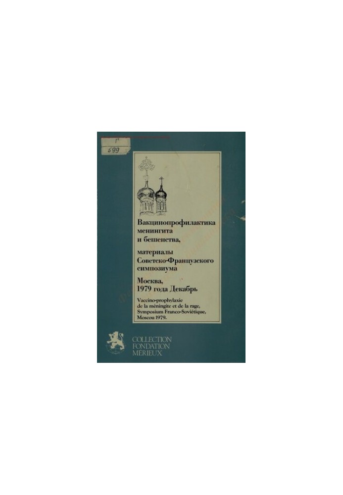 Вакцинопрофілактика менінгіту та сказу