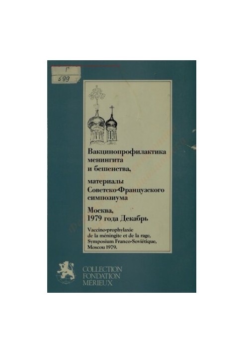 Вакцинопрофілактика менінгіту та сказу