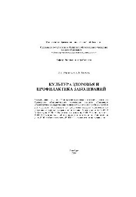 Культура здоров'я та профілактика захворювань. Навчальний посібник для виконання практичних занять з дисципліни «Культура здоров'я»