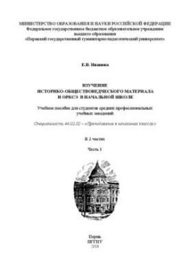 Study of historical and social science material and ORCSE in elementary school: A textbook