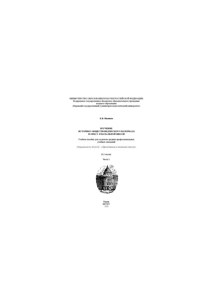 Study of historical and social science material and ORCSE in elementary school: A textbook