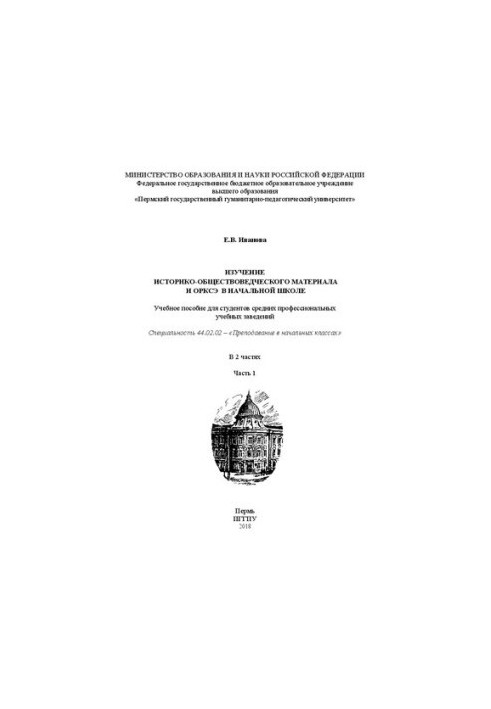 Study of historical and social science material and ORCSE in elementary school: A textbook
