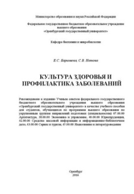 Культура здоров'я та профілактика захворювань: навчальний посібник для виконання практичних занять з дисципліни «Культура здоров'я»