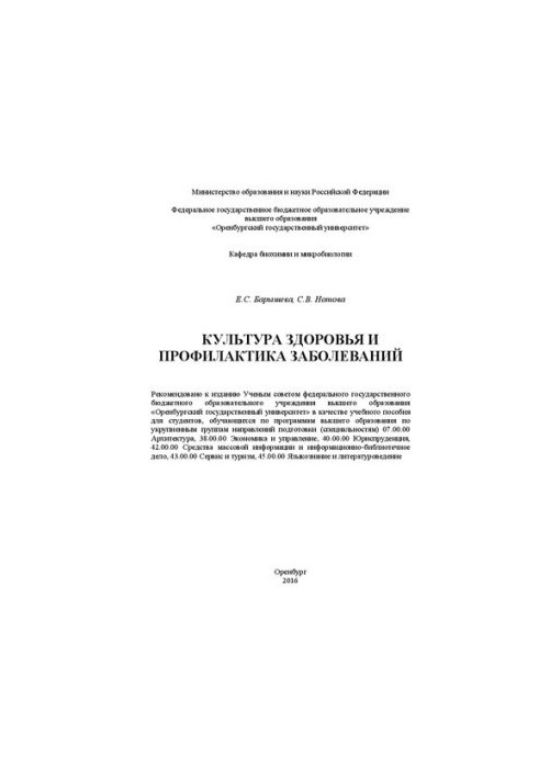 Культура здоров'я та профілактика захворювань: навчальний посібник для виконання практичних занять з дисципліни «Культура здоров'я»