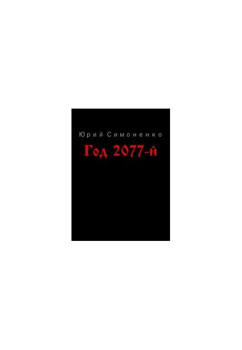 Year 2077th