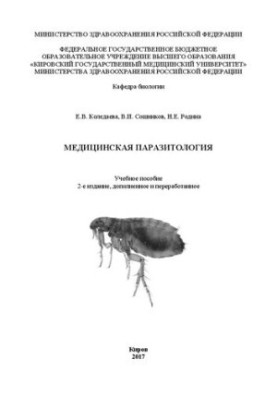 Medical Parasitology: Training Manual