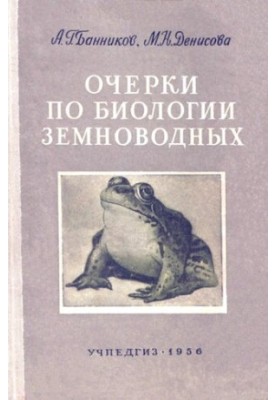 Essays on amphibian biology.