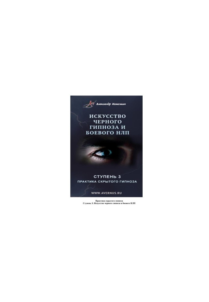 The Practice of Hidden Hypnosis