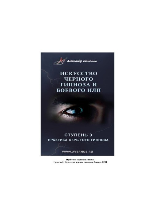 The Practice of Hidden Hypnosis
