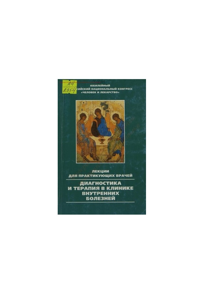 Diagnosis and therapy in the clinic of internal diseases