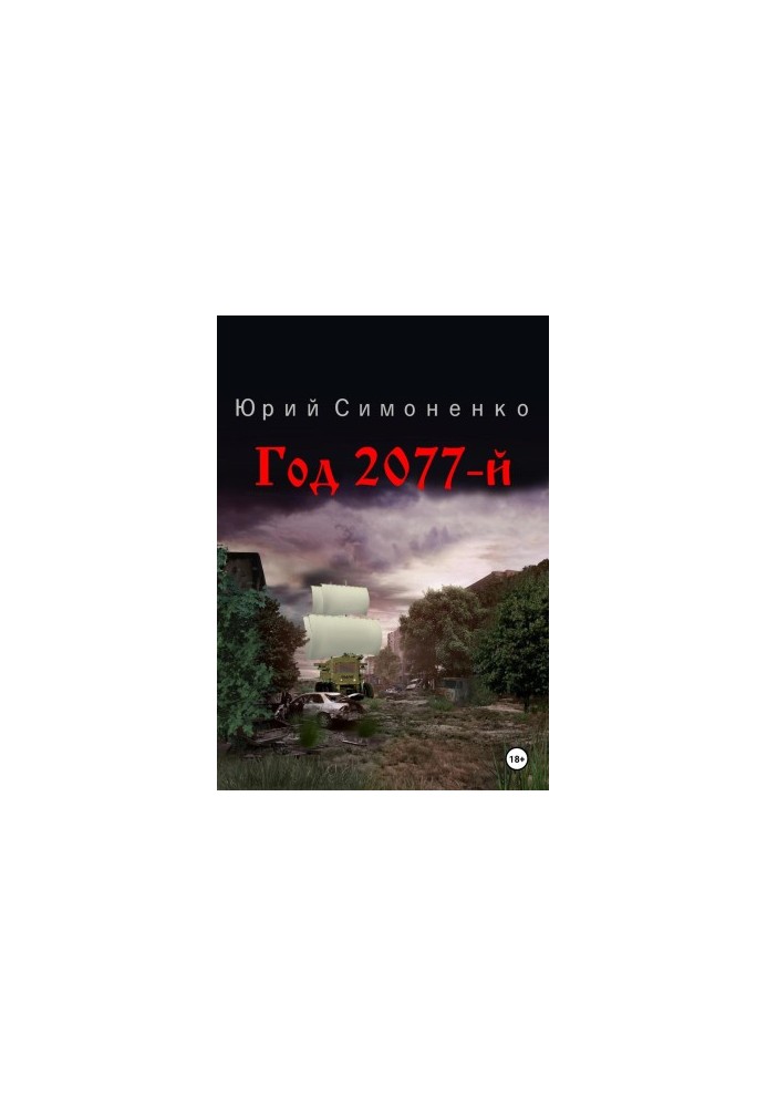 Year 2077th
