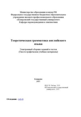Теоретична граматика англійської мови: електронний збірник завдань і тестів