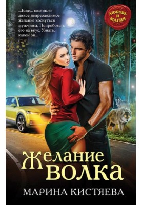Бажання вовка